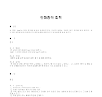 모임회칙양식 (만화창작) 모임회칙양식 (만화창작)